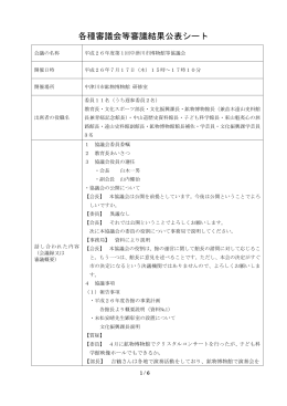 平成26年度第1回協議会