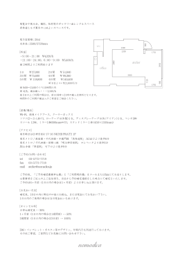 料金/ご利用詳細はこちらよりご覧下さい。