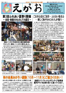 収益31,459 円を東日本大震災復興支援 プロジェクト・黄色いハンカチに