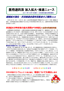 詳細はコチラ⇒拡大推進ニュースNo4 (2011年10/7)
