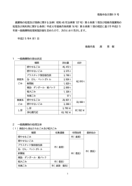 一般廃棄物処理実施計画（PDF・52KB）