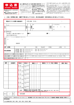 申 込 書 - 辰已法律研究所