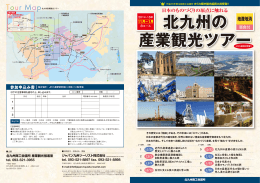 Tour Map - 北九州商工会議所