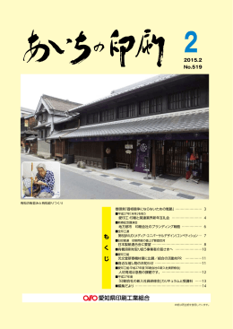 あいちの印刷2015 2月号 No.519（11.9MB）