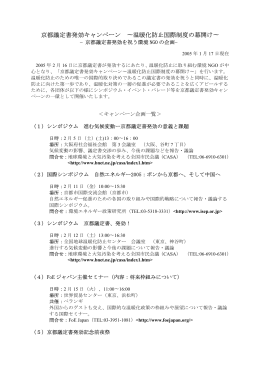 京都議定書発効キャンペーン &sim;温暖化防止国際制度の幕開け&sim;