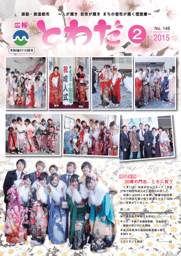 No. 148 20歳の門出、ともに祝う