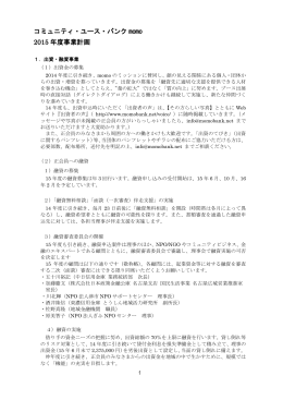 2015年度事業計画・予算（pdf形式438KB