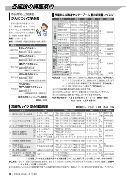 各施設の講座案内 （936kbyte）