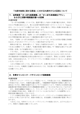 上記要望事項に対する札幌市からの文書回答（PDF