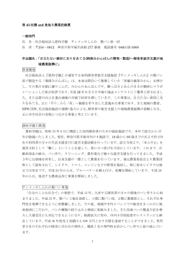 目立たない素材に光をあてる（湘南みかんぱんの開発・製造