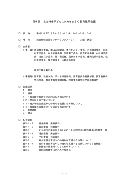 会議録（PDF形式：132KB）