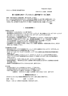 大会ドロー（PDF） - 日本スカッシュ協会