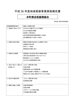 H26実施報告（PDF：49KB）