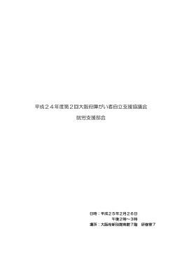 議事録 [PDFファイル／438KB]