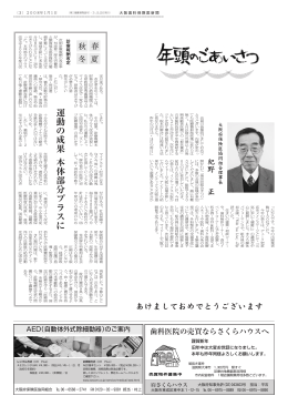 3 - 大阪府歯科保険医協会