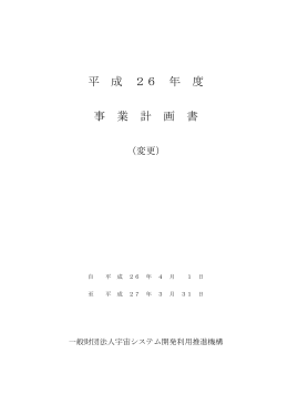 平 成 26 年 度 事 業 計 画 書