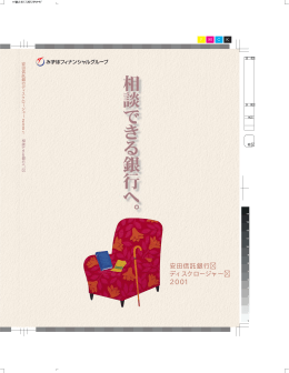 安田信託銀行 ディスクロージャー 2001