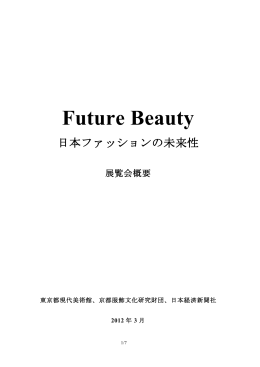 Future Beauty: 30 years of Japanese Fashion