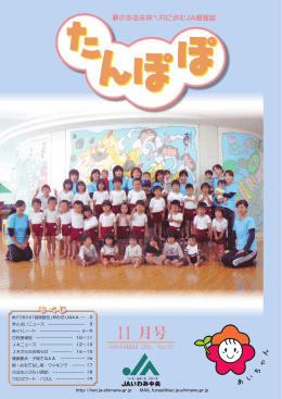 も く じ も く じ - JAいわみ中央ホームページ