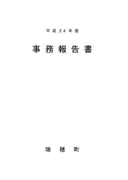 事 務 報 告 書