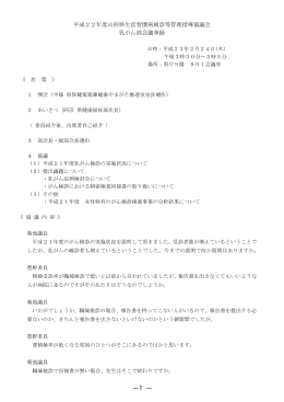 議事録 - 山形県ホームページ