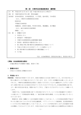 第1回川崎市自治推進委員会議事録(PDF形式, 290.94KB)