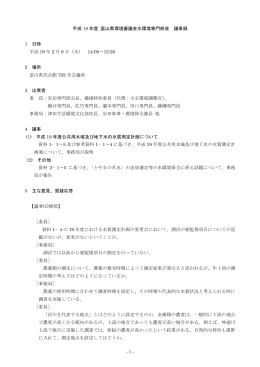 議事録（概要）