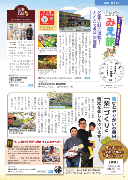 連載 第1回 農山漁村で