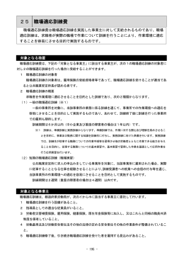 25 職場適応訓練費