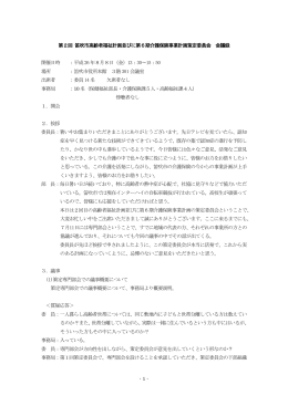 第2回 笛吹市高齢者福祉計画並びに第6期介護保険事業計画策定委員