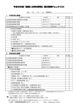 提出書類チェックリスト