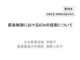 ICNの役割（PDF：253KB）
