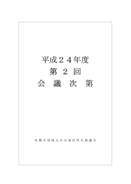 会議録 - 尾鷲市