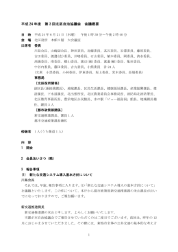会議録(PDF:52KB)