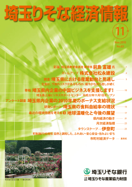 ズームアップ 株式会社松永建設— ————— 調査 埼玉県における