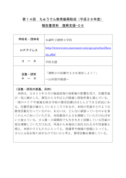 「耕野小の活動やよさを発信しよう」～山村留学推進