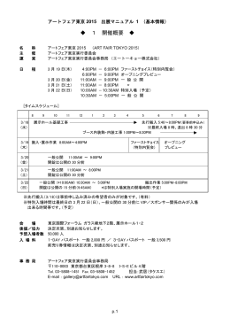 1（基本情報） - イーストクルー