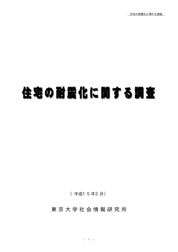 PDFファイル - 東京大学社会情報研究所廣井研究室