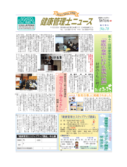 No.78 - 健康管理士