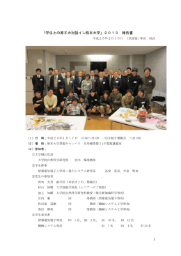 「学生との原子力対話イン熊本大学」2013 報告書