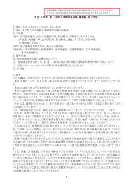 速記録（PDF形式:519KB）
