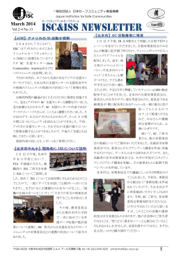 2014年3月号（Vol.2-4 No.13 - 一般社団法人日本セーフコミュニティ