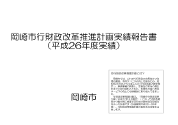 平成26年度実績報告書（PDF形式：486KB）