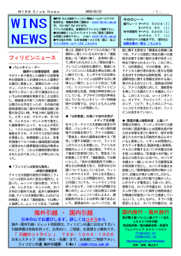 WINS クラブ ニュース