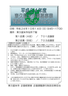 「平成24年度事務事業見直しのための仕分け」資料 （PDF