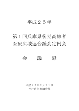 （2月21日）会議録（PDF/490KB