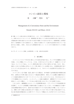 8. コンビニ経営と環境 - 京都教育大学環境教育実践センター