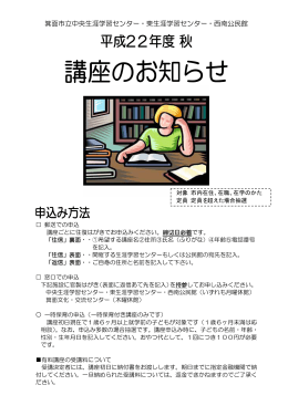 箕面市立中央生涯学習センター・東生涯学習センター・西南公民館