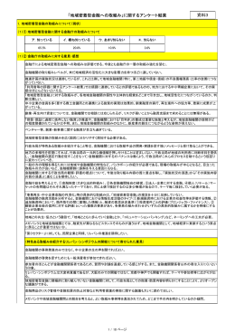 （資料3）寄せられた意見等（PDF:278KB）