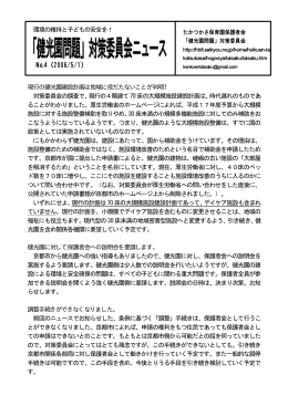 「健光園問題」対策委員会ニュース